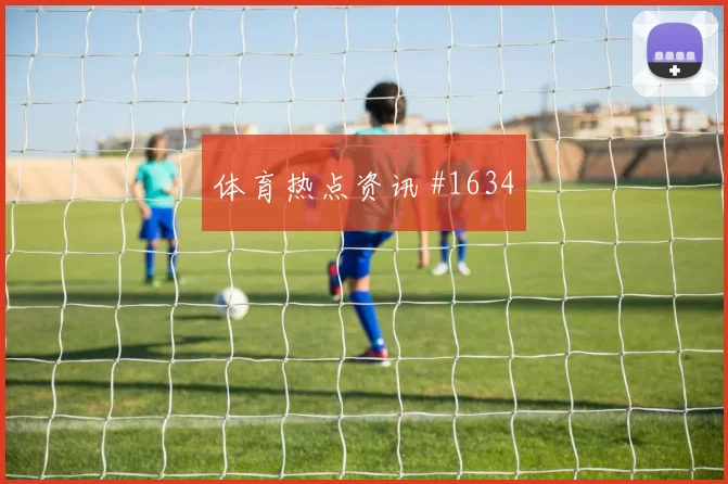 库拉索vs厄瓜多尔赛前盘口预测