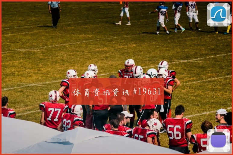 哥伦比亚挑战刚果金过程中门前终结效率值得结合首发阵容观察